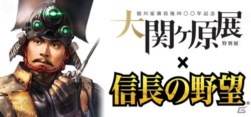 iOS/Android「信長の野望 201X」30万インストール記念！貴石毎日プレゼント＆「大 関ヶ原展」コラボが順次実施の画像1