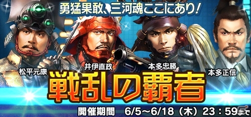 iOS/Android「信長の野望 201X」30万インストール記念！貴石毎日プレゼント＆「大 関ヶ原展」コラボが順次実施の画像4
