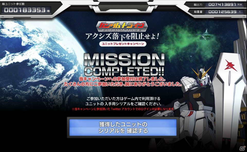 Yahoo Mobage ガンダムトライヴ の正式サービスがスタート アクシズ落下阻止成功により参加者には生産したユニットのシリアルコードが の画像 Gamer