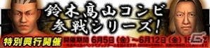 iOS/Android「プロレスラーをつくろう！THE GOLDEN HOUR」鈴木みのる選手＆髙山善廣選手が手に入るイベントが開催！の画像1