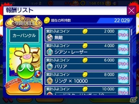 iOS/Android「ソニック ランナーズ」にて「ぷよぷよ!!クエスト」コラボが6月10日より実施―オリジナルキャラクター「アミティ・エミー」が登場の画像4