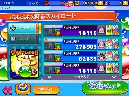 iOS/Android「ソニック ランナーズ」にて「ぷよぷよ!!クエスト」コラボが6月10日より実施―オリジナルキャラクター「アミティ・エミー」が登場の画像5
