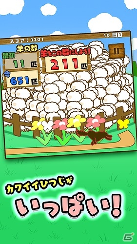 ひつじを増やして数字を揃える計算パズルゲーム「ひつじの夢どりる」がiOS/Android向けに配信開始の画像3