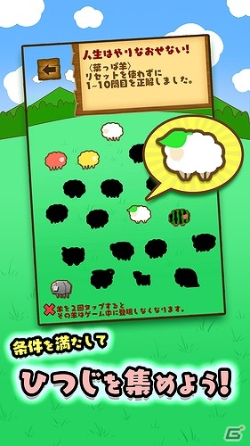 ひつじを増やして数字を揃える計算パズルゲーム「ひつじの夢どりる」がiOS/Android向けに配信開始の画像4
