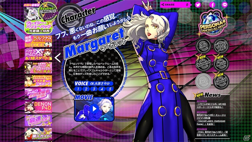 PS Vita「ペルソナ4 ダンシング・オールナイト」マーガレットのPVが公開！リミックス楽曲「Time To Make History」MVもチェックの画像6