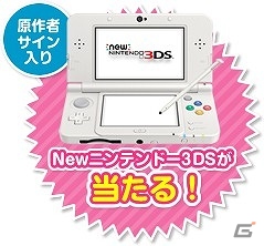 3DS「ポポロクロイス牧場物語」原作者・田森庸介氏のサイン入りNew ニンテンドー3DSが当たる第2弾「応援メッセージ募集キャンペーン」が実施の画像1