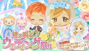 「牧場物語 for dゲーム」収穫祭イベント「鐘の鳴るウェディング祭り」が開催の画像1