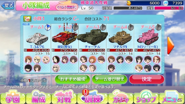 iOS/Android「ガールズ＆パンツァー 戦車道大作戦！」の事前登録がスタート―本日17時からのニコ生で渕上舞さんが先行プレイを披露の画像7