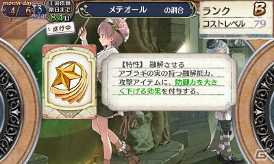 3DS「新・ロロナのアトリエ はじまりの物語 ～アーランドの錬金術士～」のゲーム内容をおさらい！発売中のバラエティCD第2弾もチェックの画像16