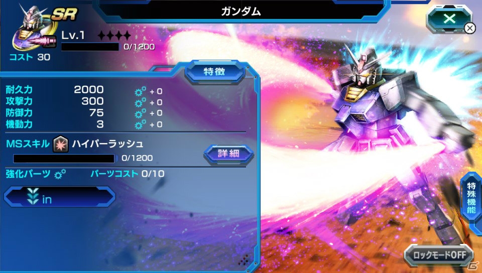 F2Pタイトル「機動戦士ガンダム バトルフォートレス」がPS Vitaで2015年夏に登場！基本的なゲームの流れ＆CBT情報が公開にの画像19
