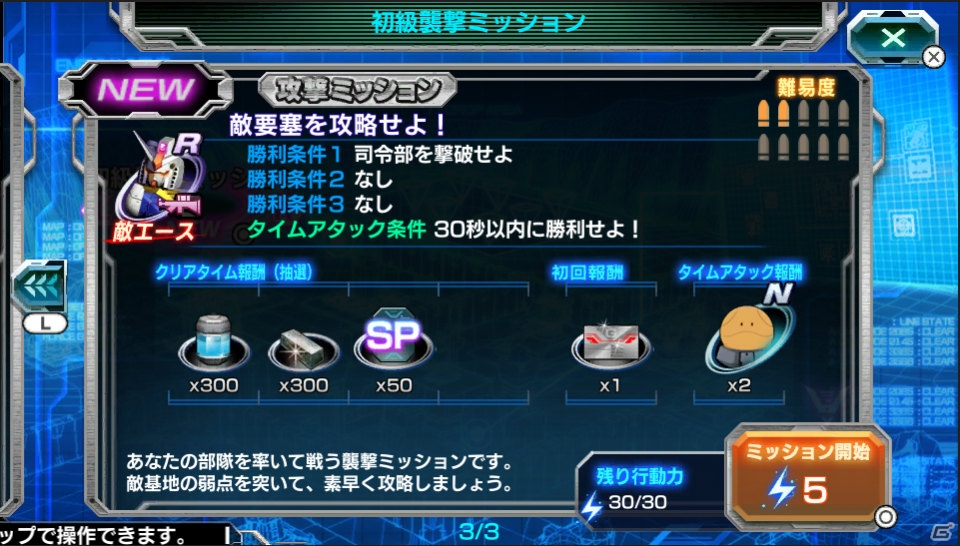 F2Pタイトル「機動戦士ガンダム バトルフォートレス」がPS Vitaで2015年夏に登場！基本的なゲームの流れ＆CBT情報が公開にの画像3
