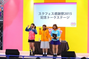 新曲制作が決定！新田恵海さん、飯田里穂さん、徳井青空さんも登場した「スクフェス感謝祭2015」開会式＆記念トークステージをレポートの画像17