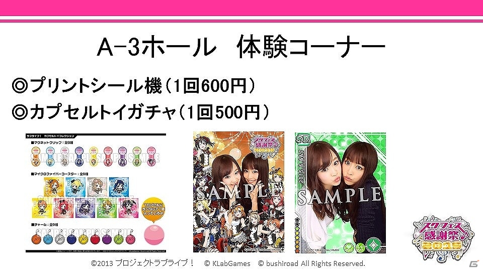新曲制作が決定！新田恵海さん、飯田里穂さん、徳井青空さんも登場した「スクフェス感謝祭2015」開会式＆記念トークステージをレポートの画像9
