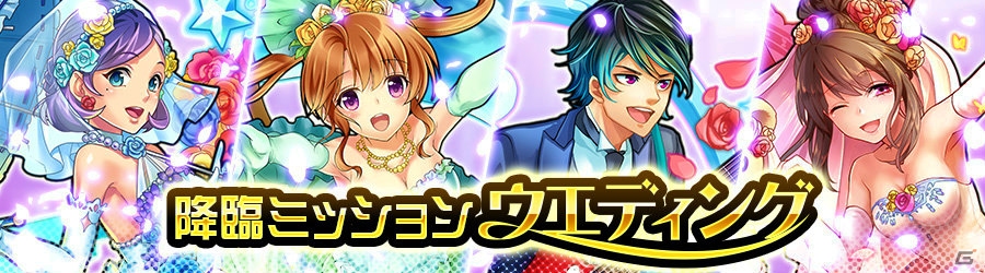 iOS/Android「消滅都市」ウェディングバージョンのタマシイが手に入るキャンペーンが開催！新降臨クエスト「ハートの女王」も登場の画像10