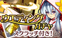iOS/Android「消滅都市」ウェディングバージョンのタマシイが手に入るキャンペーンが開催！新降臨クエスト「ハートの女王」も登場の画像2