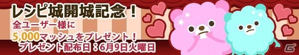 iOS/Android「モグモグとパクパク～不思議なタマゴ～」モグモグ同士を掛け合わせて新たなモグモグを作る“レシピ”機能が実装！記念キャンペーンも実施の画像1