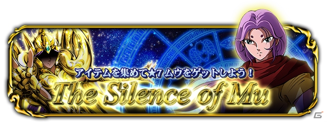 iOS/Android「聖闘士星矢 小宇宙スロットル」クイズに答えてタウラスアルデバランをゲット！「★7アリエスムウ（神聖衣）」が手に入るイベントも開催の画像3