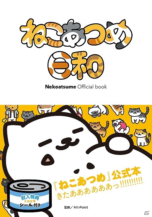 iOS/Android「ねこあつめ」オフィシャルファンブックが6月29日に発売―四季折々のねこ川柳とともに可愛いねこたちが総出演！の画像1