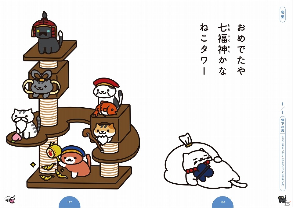 iOS/Android「ねこあつめ」オフィシャルファンブックが6月29日に発売―四季折々のねこ川柳とともに可愛いねこたちが総出演！の画像2