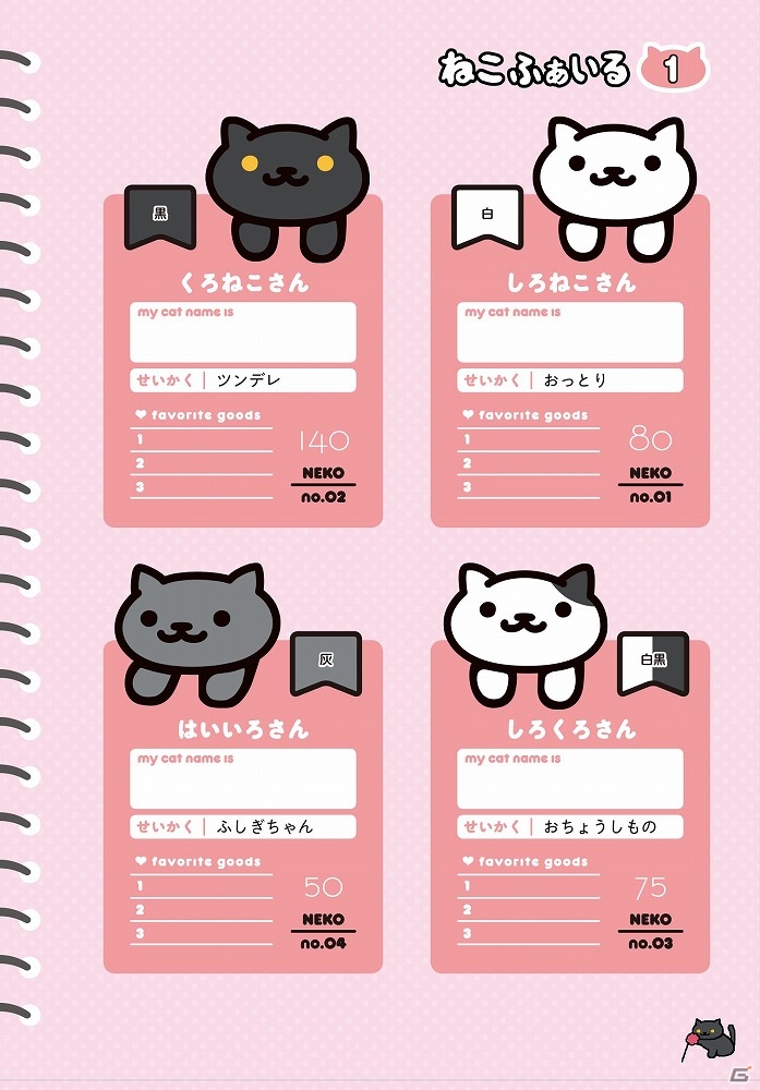 iOS/Android「ねこあつめ」オフィシャルファンブックが6月29日に発売―四季折々のねこ川柳とともに可愛いねこたちが総出演！の画像3