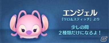 iOS/Android「LINE：ディズニー ツムツム」6月26日の“スティッチの日”にちなんだイベントが開始！リロ＆スティッチ TSUM TSUMも登場の画像4