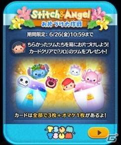 iOS/Android「LINE：ディズニー ツムツム」6月26日の“スティッチの日”にちなんだイベントが開始！リロ＆スティッチ TSUM TSUMも登場の画像5