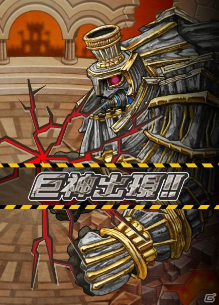 iOS/Android「ドラゴンリーグX/A」仲間との協力が勝利のカギを握るフィールドイベント「巨神襲来」が開催！の画像2