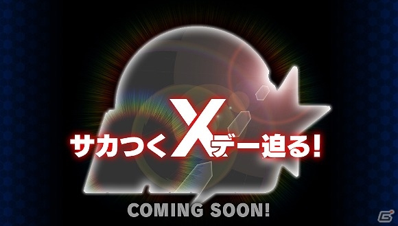 iOS/Android「サカつくシュート！」アップデート実施のXデーに向けた事前イベント第2弾！レアガチャチケット10枚がもらえるカムバックキャンペーンを実施の画像1