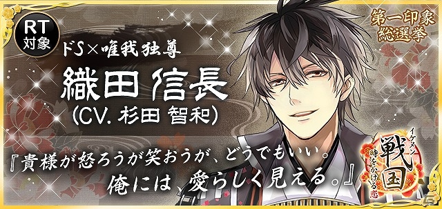 「イケメン戦国◆時をかける恋」事前登録者数が10万人を突破！人気ナンバー1キャラのボイスがもらえる「第一印象総選挙」が開催の画像3