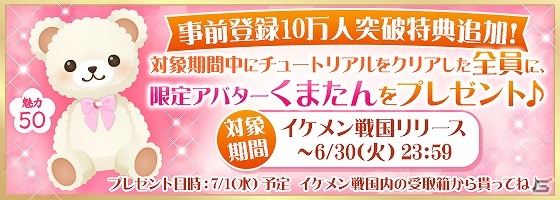 「イケメン戦国◆時をかける恋」事前登録者数が10万人を突破！人気ナンバー1キャラのボイスがもらえる「第一印象総選挙」が開催の画像5
