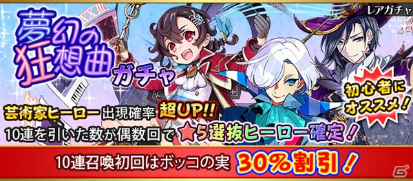 iOS/Android「フルボッコヒーローズX」モーツァルトが手に入るイベント「芸にまつわる者達の宴」が開催！バッハやシューベルトなどもレアガチャに登場の画像3