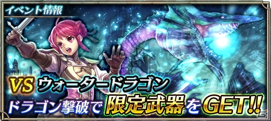 「ピルグリムサーガ」iOS版の事前登録に先駆けたキャンペーンが開始！Android版のVSクエストにはウォータードラゴンが出現の画像1