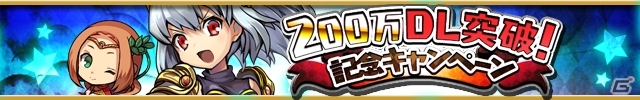 iOS/Android「ゆるドラシル」累計200万ダウンロードを突破！★5「癒愛の女神ナンナ」がもらえる記念キャンペーンが開催の画像1