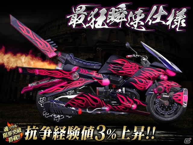 iOS/Android「暴走列伝 単車の虎」新イベント「羅刹最狂デスマッチ」が開催―4人同時対戦のスリリングなPvPバトル！の画像9