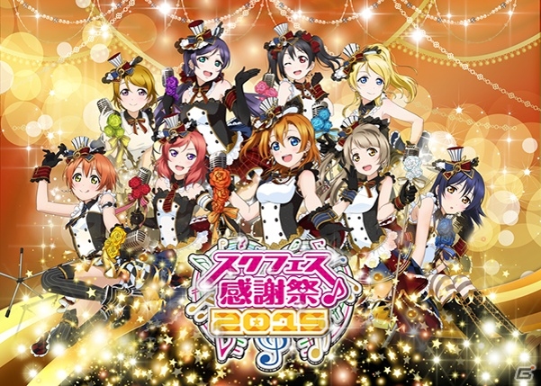iOS/Android「ラブライブ！スクールアイドルフェスティバル」初の全国大会が開催―優勝カップはてるあきさんの手に！の画像1