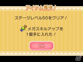 3DS「ポケとる」に新アイテム「メガスキルアップ」＆新形式のステージ「レベルアップステージ」が登場！の画像9
