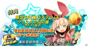 iOS/Android「超銀河秘球 コズミックボール」事前登録者数が5万人を突破―特典にプレミアムチケットが追加！の画像2