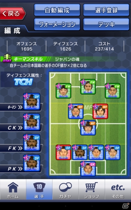 iOS/Android「サカつくシュート！」Xデー事前イベント第3弾！イベント「ラモスからの挑戦状」が復刻開催の画像2