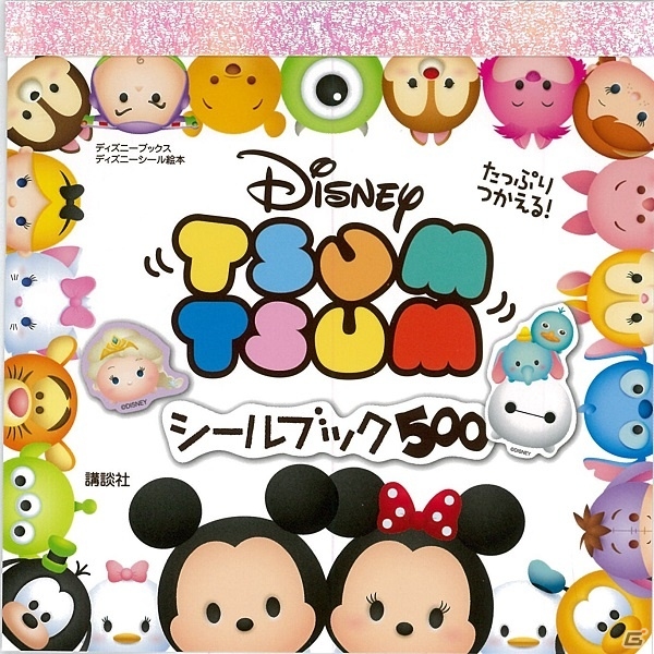 「ディズニー ツムツム」500枚以上のシールを収録！「はじめてのシールBOOK」が発売の画像1