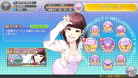 iOS/Android「ハロプロタップライブ」第1回人気ユニットコンテストが開催！期間限定「衣替えガチャ」も実装の画像3