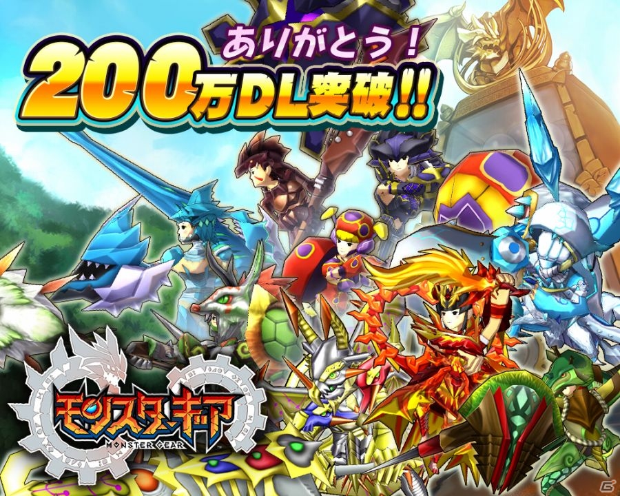 iOS/Android「モンスターギア」遠距離マルチプレイ機能が6月19日に実装！プレミアムチケットの毎日プレゼントも実施の画像1