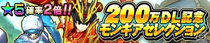 iOS/Android「モンスターギア」遠距離マルチプレイ機能が6月19日に実装！プレミアムチケットの毎日プレゼントも実施の画像2