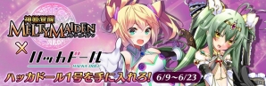 iOS/Android「神姫覚醒メルティメイデン」が「ハッカドール」とコラボ！限定カード“ハッカドール1号”がもらえるキャンペーンを実施の画像1