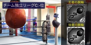 「異種格闘技 IN JAPAN」＆「異種格闘技 in JAPAN 2」チームバトルがリニューアル！新たに「覇王の試練」が実装の画像2