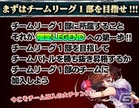 「異種格闘技 IN JAPAN」＆「異種格闘技 in JAPAN 2」チームバトルがリニューアル！新たに「覇王の試練」が実装の画像9