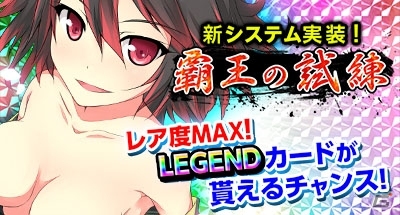 「異種格闘技 IN JAPAN」＆「異種格闘技 in JAPAN 2」チームバトルがリニューアル！新たに「覇王の試練」が実装の画像1
