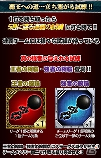 「異種格闘技 IN JAPAN」＆「異種格闘技 in JAPAN 2」チームバトルがリニューアル！新たに「覇王の試練」が実装の画像11
