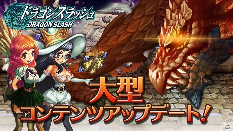 iOS/Android「ドラゴンスラッシュ」神話モード実装！新レイド「真デスクラウン」追加や新規プレイヤー向け「成長支援キャンペーン」が開催の画像1