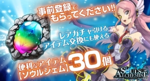 iOS/Android「ソウルズアルケミスト」事前登録が開始！先行ガチャからは「★4 リリィ：ベヒーモス」などがゲット可能の画像2