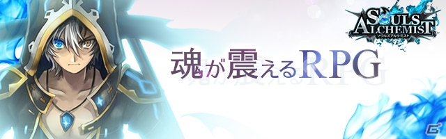 iOS/Android「ソウルズアルケミスト」事前登録が開始！先行ガチャからは「★4 リリィ：ベヒーモス」などがゲット可能の画像1